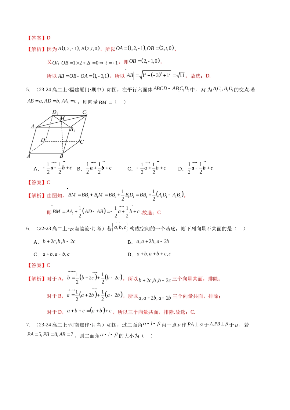 第一章：空间向量与立体几何综合检测卷（解析版）.docx_第2页