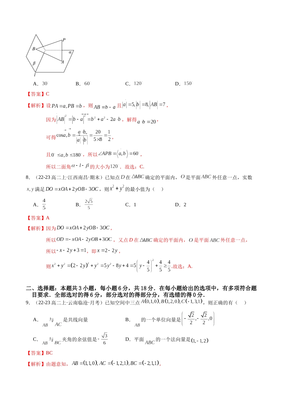 第一章：空间向量与立体几何综合检测卷（解析版）.docx_第3页