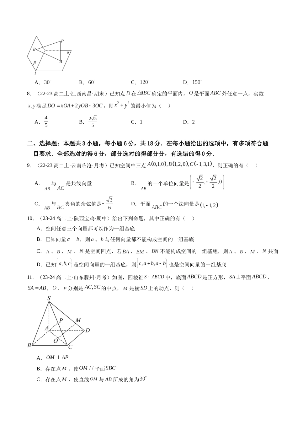 第一章：空间向量与立体几何综合检测卷（原卷版）.docx_第2页