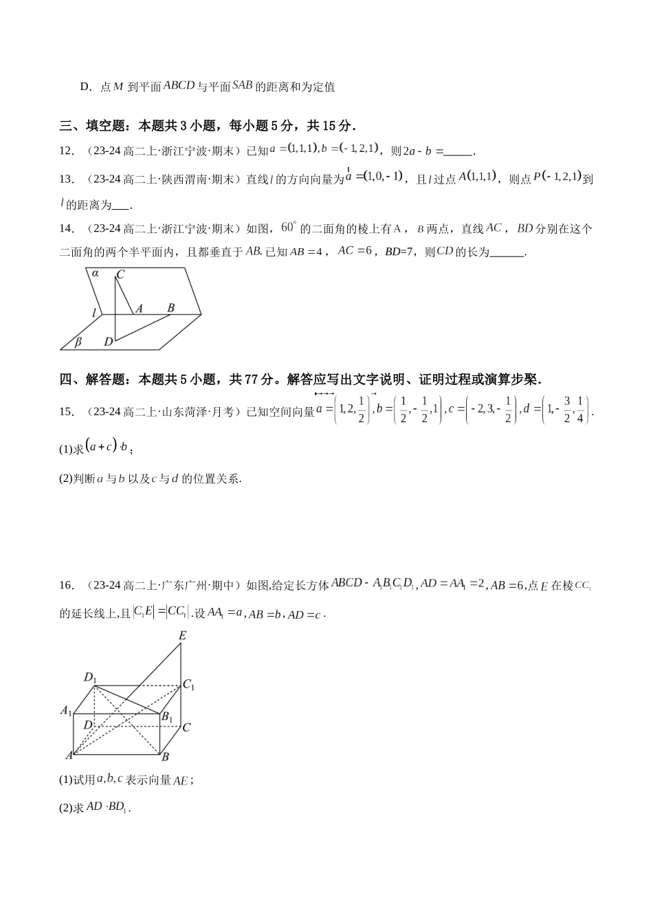 第一章：空间向量与立体几何综合检测卷（原卷版）.docx_第3页