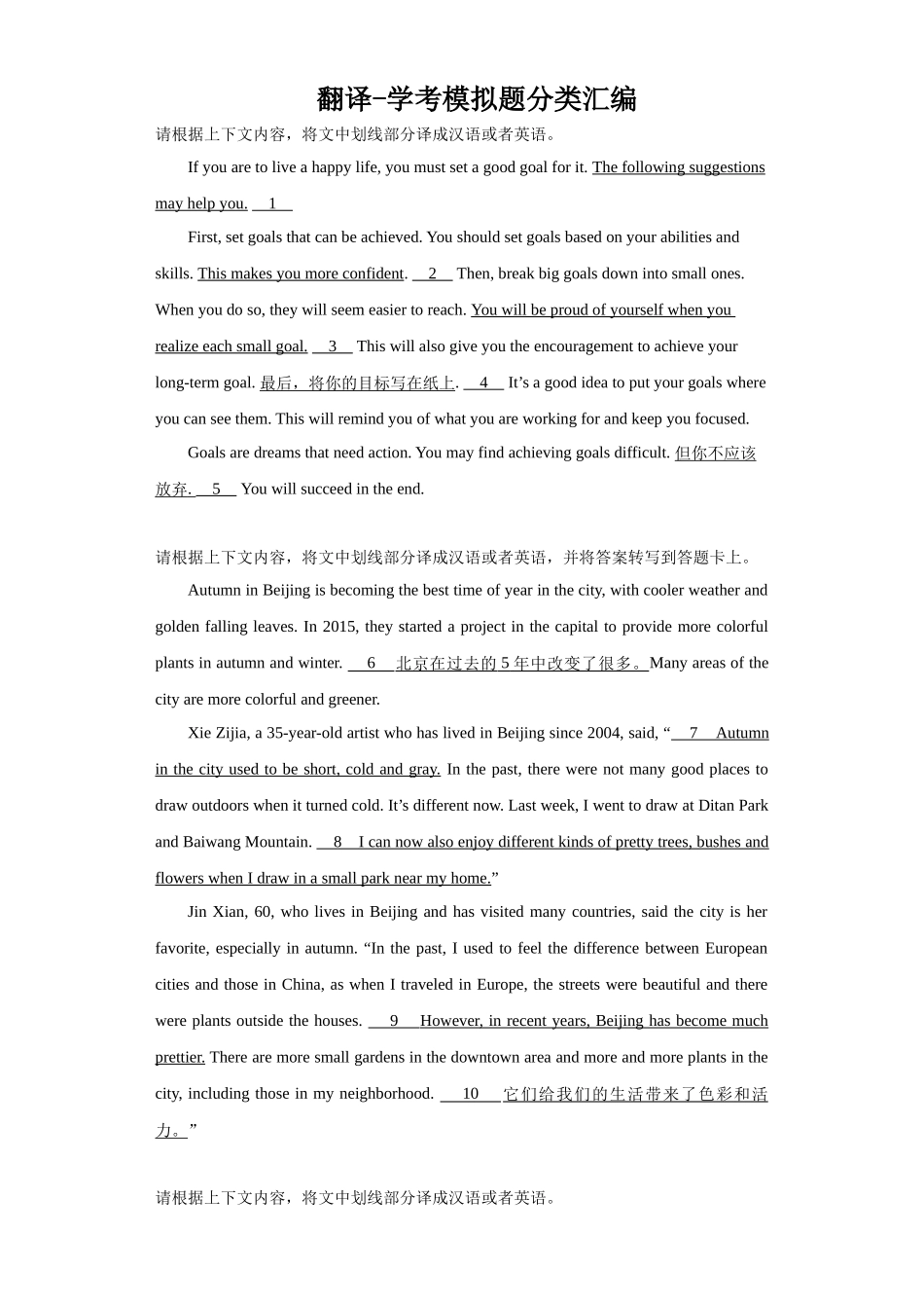 翻译-学考模拟题分类汇编-高中英语学考真题分类汇编.docx_第1页