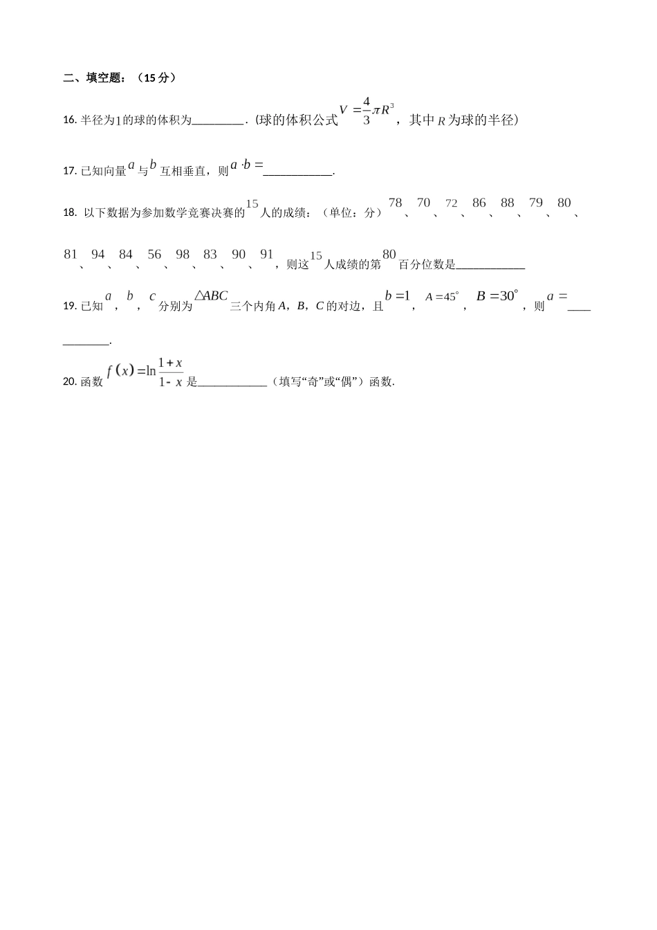 福建省宁德市高级中学2022年6月学业水平合格性考试模拟题5.docx_第3页