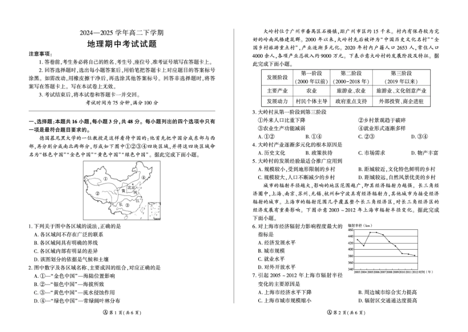 甘肃省酒泉市四校2024-2025学年高二下学期4月期中联考试题 地理（A） 含解析.pdf_第1页