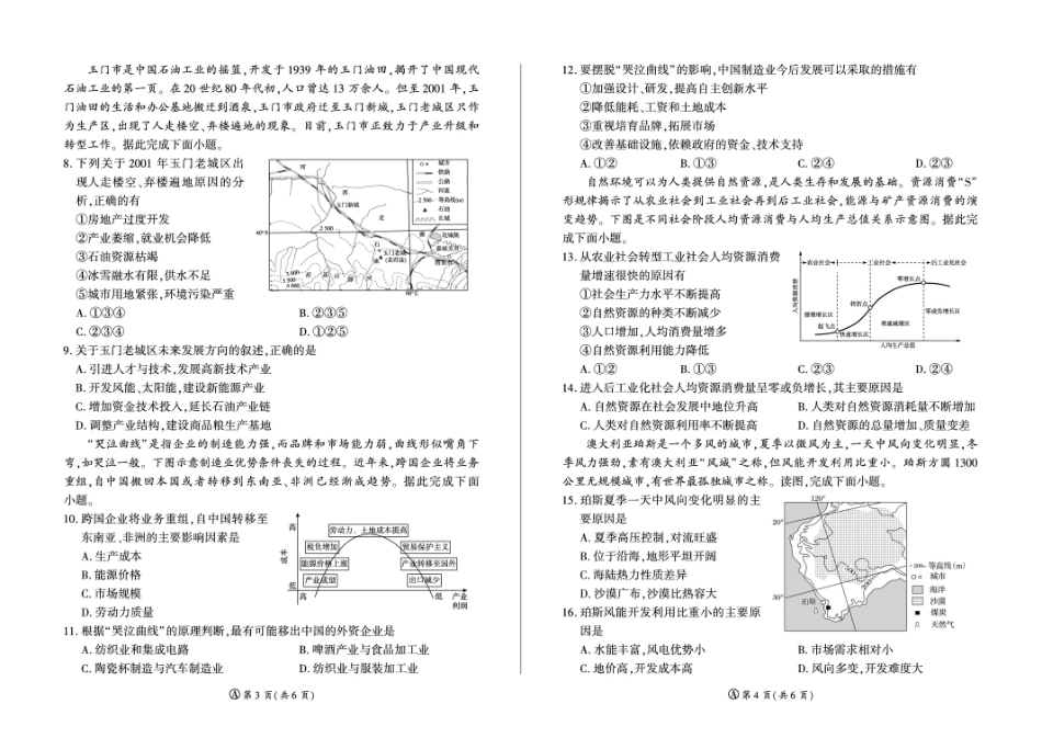 甘肃省酒泉市四校2024-2025学年高二下学期4月期中联考试题 地理（A） 含解析.pdf_第2页