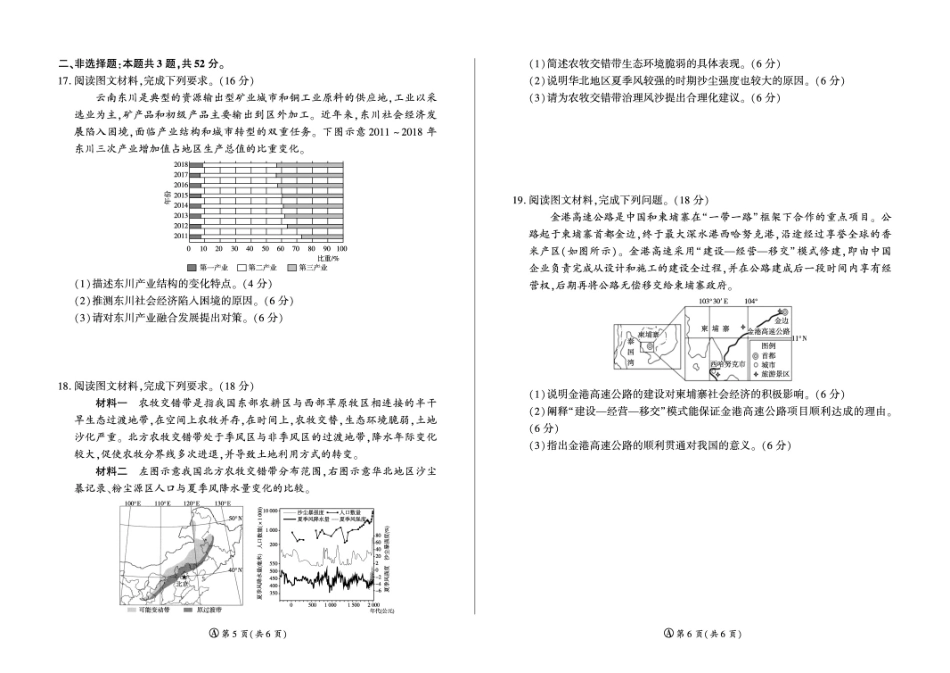 甘肃省酒泉市四校2024-2025学年高二下学期4月期中联考试题 地理（A） 含解析.pdf_第3页