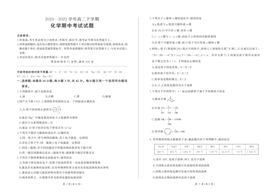 甘肃省酒泉市四校2024-2025学年高二下学期4月期中联考试题 化学 PDF版含解析.pdf_第1页