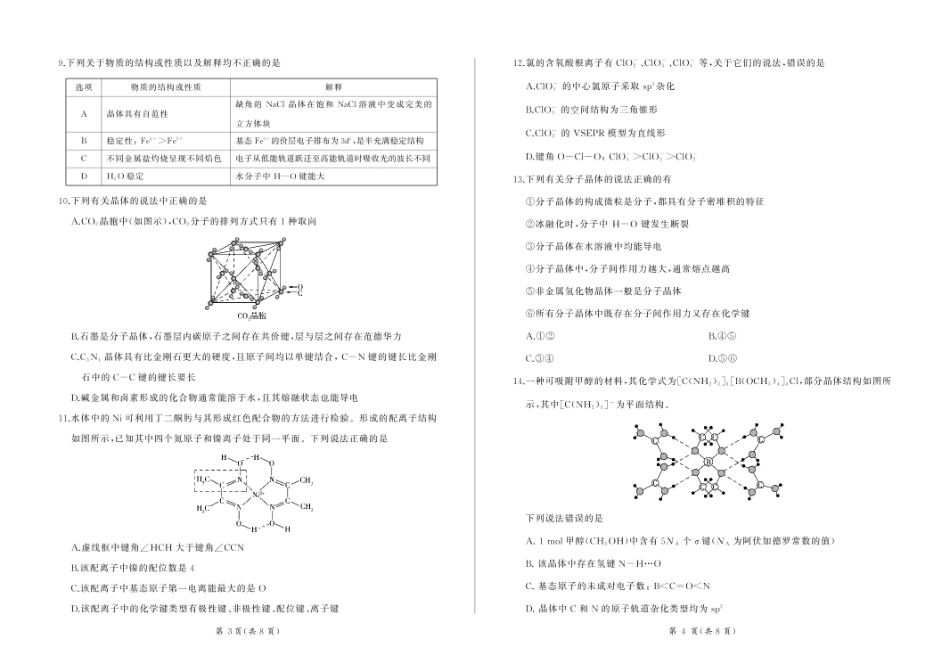 甘肃省酒泉市四校2024-2025学年高二下学期4月期中联考试题 化学 PDF版含解析.pdf_第2页