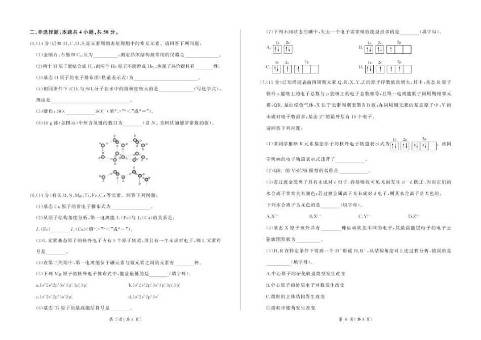 甘肃省酒泉市四校2024-2025学年高二下学期4月期中联考试题 化学 PDF版含解析.pdf_第3页