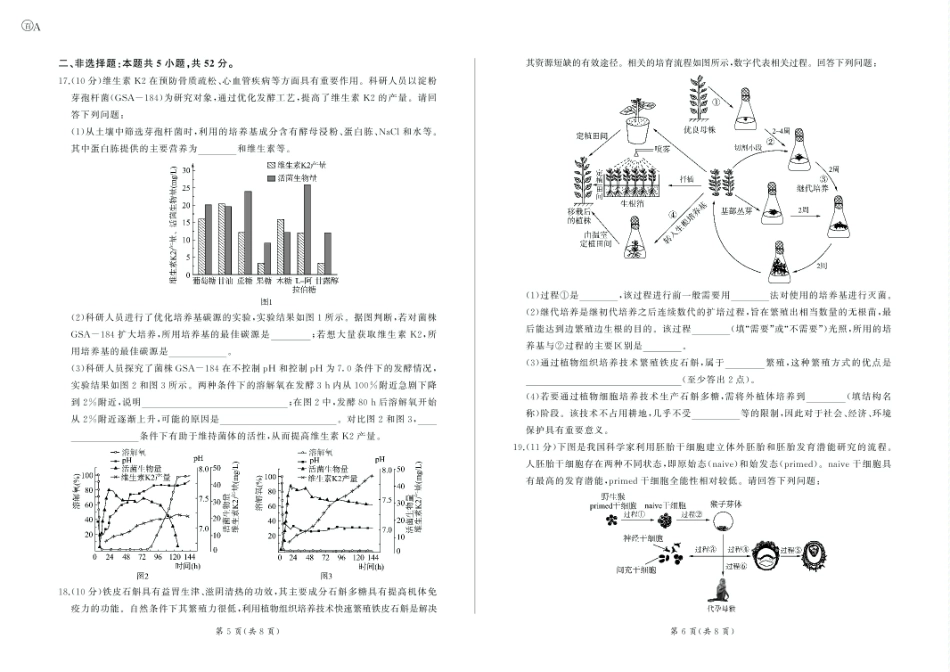 甘肃省酒泉市四校2024-2025学年高二下学期4月期中联考试题 生物（A） 含解析.pdf_第3页