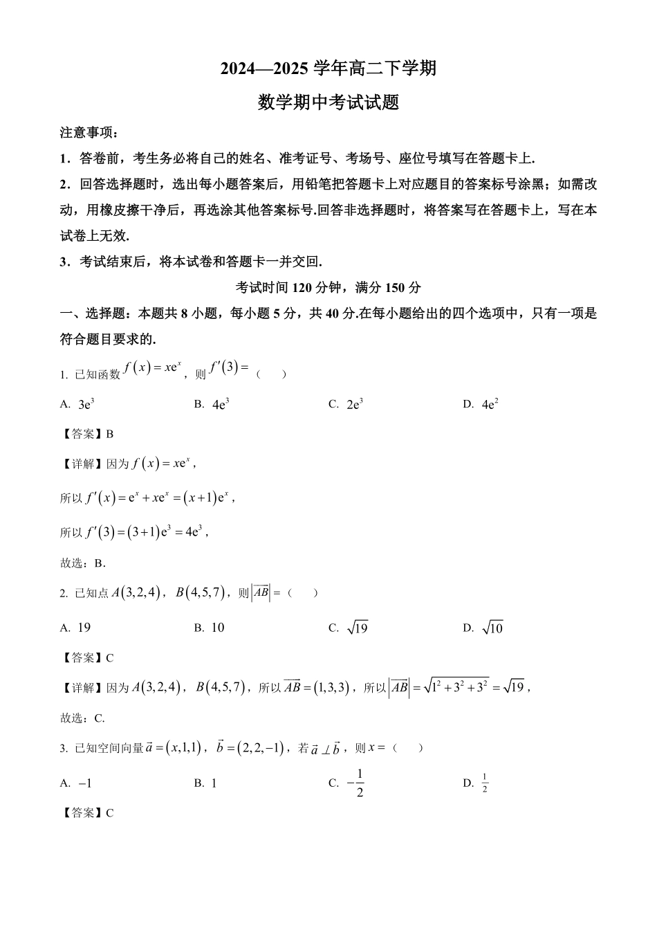 甘肃省酒泉市四校2024-2025学年高二下学期4月期中联考试题 数学含解析.pdf_第1页