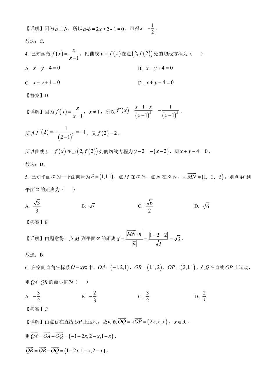 甘肃省酒泉市四校2024-2025学年高二下学期4月期中联考试题 数学含解析.pdf_第2页