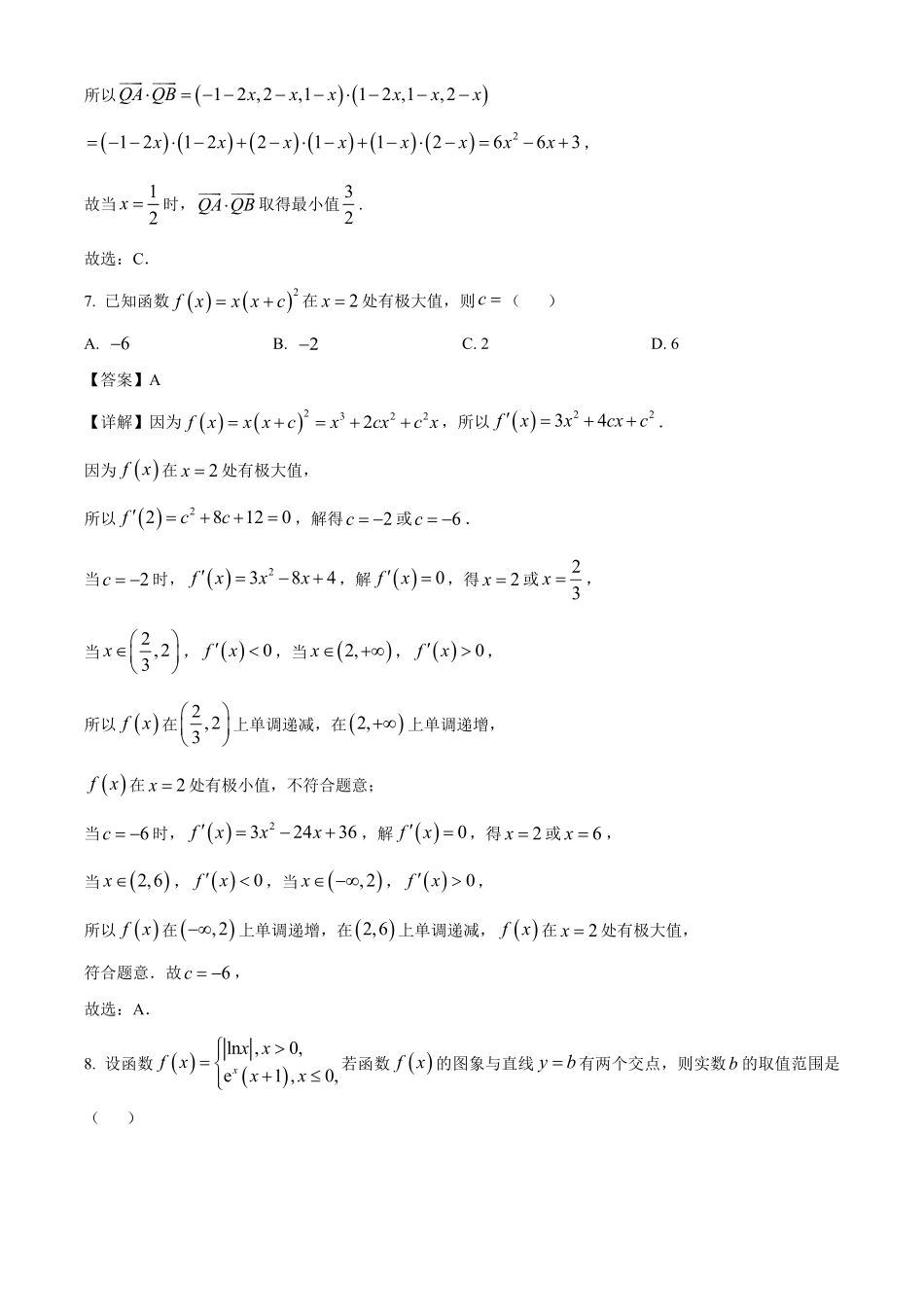 甘肃省酒泉市四校2024-2025学年高二下学期4月期中联考试题 数学含解析.pdf_第3页