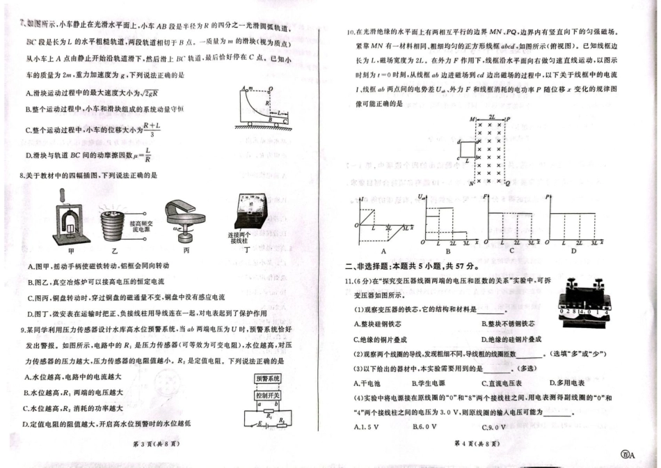 甘肃省酒泉市四校2024-2025学年高二下学期4月期中联考试题 物理（A） 含解析.pdf_第2页