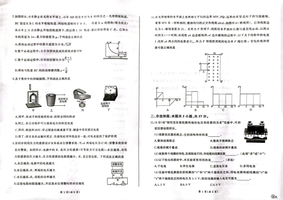 甘肃省酒泉市四校2024-2025学年高二下学期4月期中联考试题 物理（A） 含解析.pdf_第3页