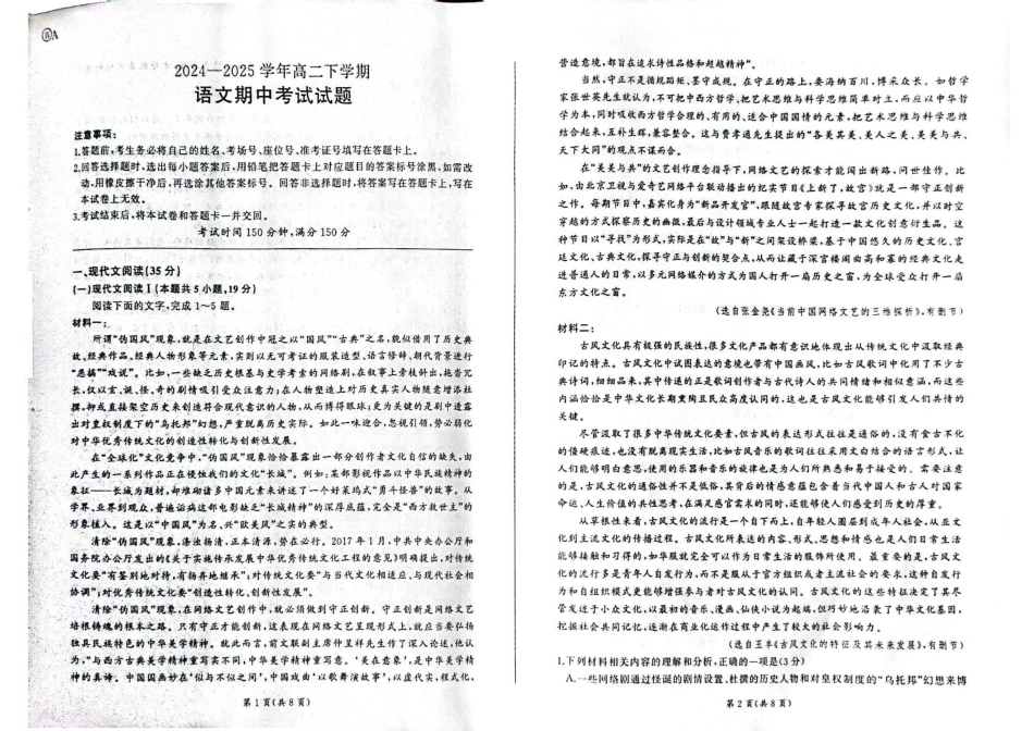 甘肃省酒泉市四校2024-2025学年高二下学期4月期中联考试题 语文（A） 含解析.pdf_第1页