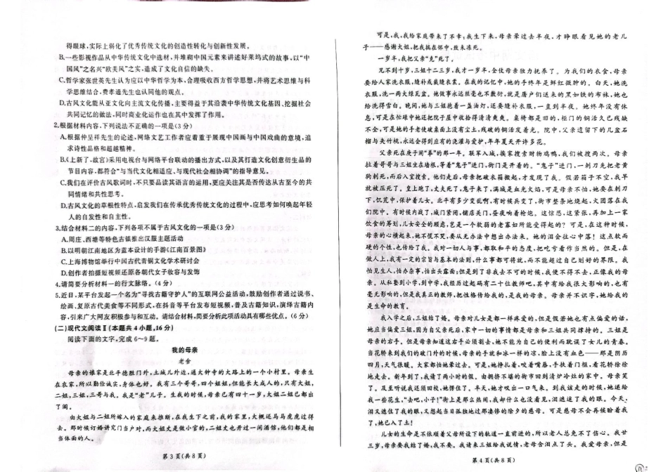 甘肃省酒泉市四校2024-2025学年高二下学期4月期中联考试题 语文（A） 含解析.pdf_第2页