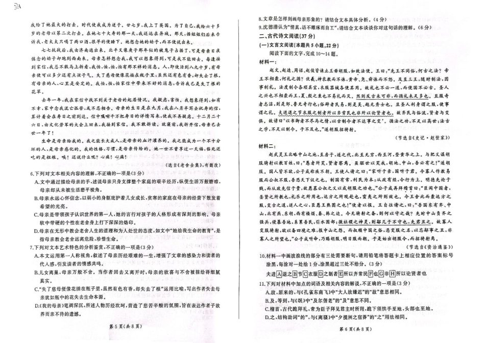 甘肃省酒泉市四校2024-2025学年高二下学期4月期中联考试题 语文（A） 含解析.pdf_第3页