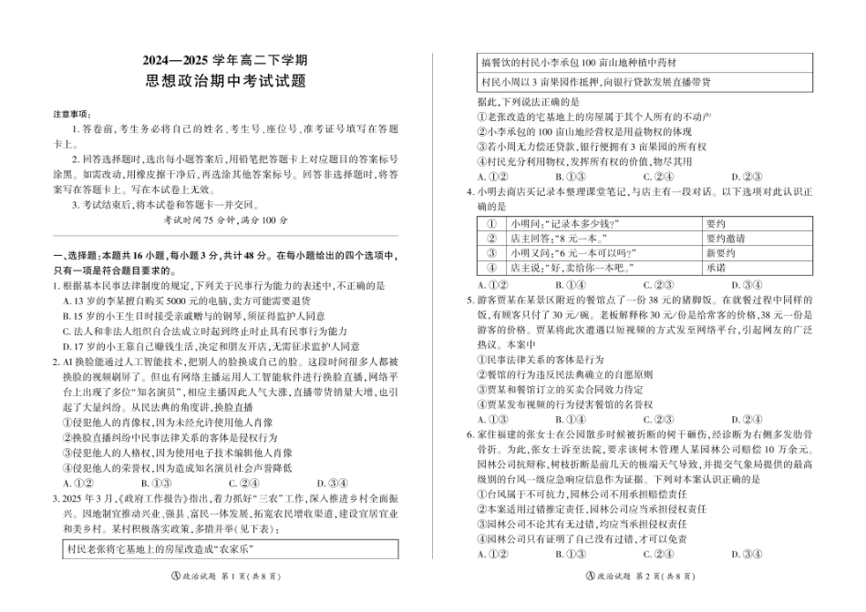 甘肃省酒泉市四校2024-2025学年高二下学期4月期中联考试题 政治（A）含解析.pdf_第1页