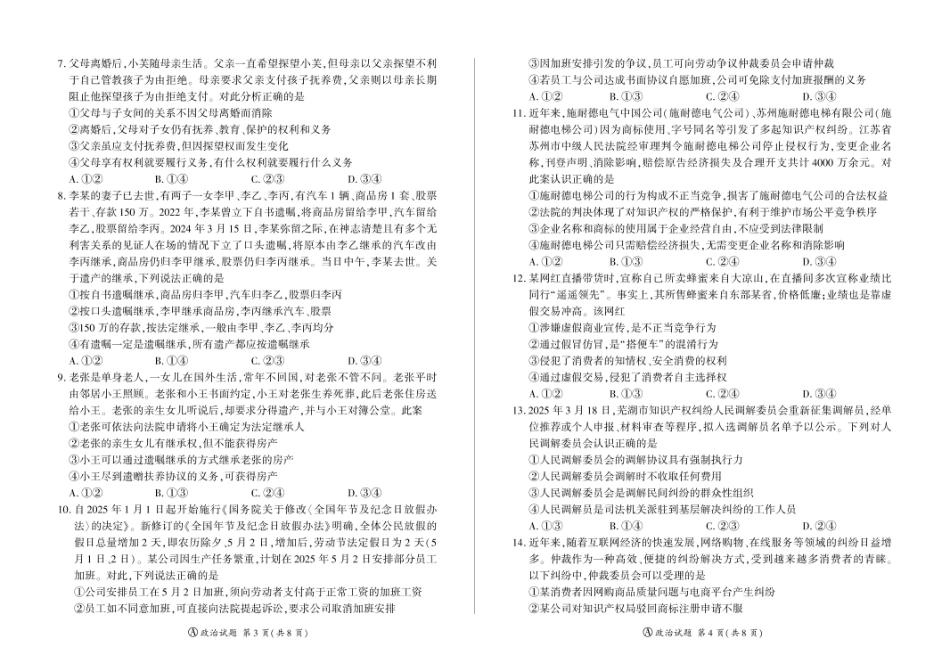 甘肃省酒泉市四校2024-2025学年高二下学期4月期中联考试题 政治（A）含解析.pdf_第2页