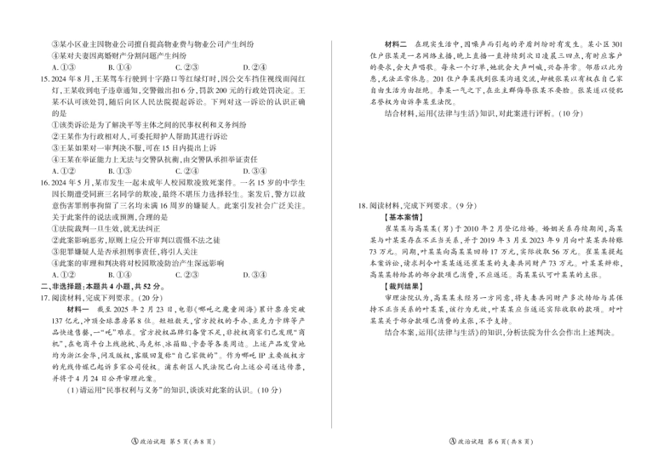 甘肃省酒泉市四校2024-2025学年高二下学期4月期中联考试题 政治（A）含解析.pdf_第3页