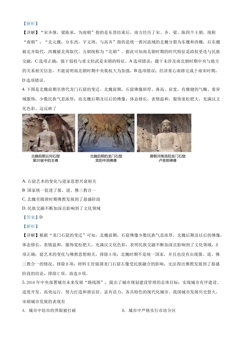 甘肃省天水市甘谷县第四中学2021-2022学年高一下学期合格性考试模拟历史试题（解析版）.docx_第2页