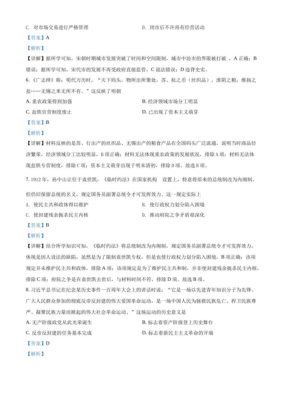 甘肃省天水市甘谷县第四中学2021-2022学年高一下学期合格性考试模拟历史试题（解析版）.docx_第3页