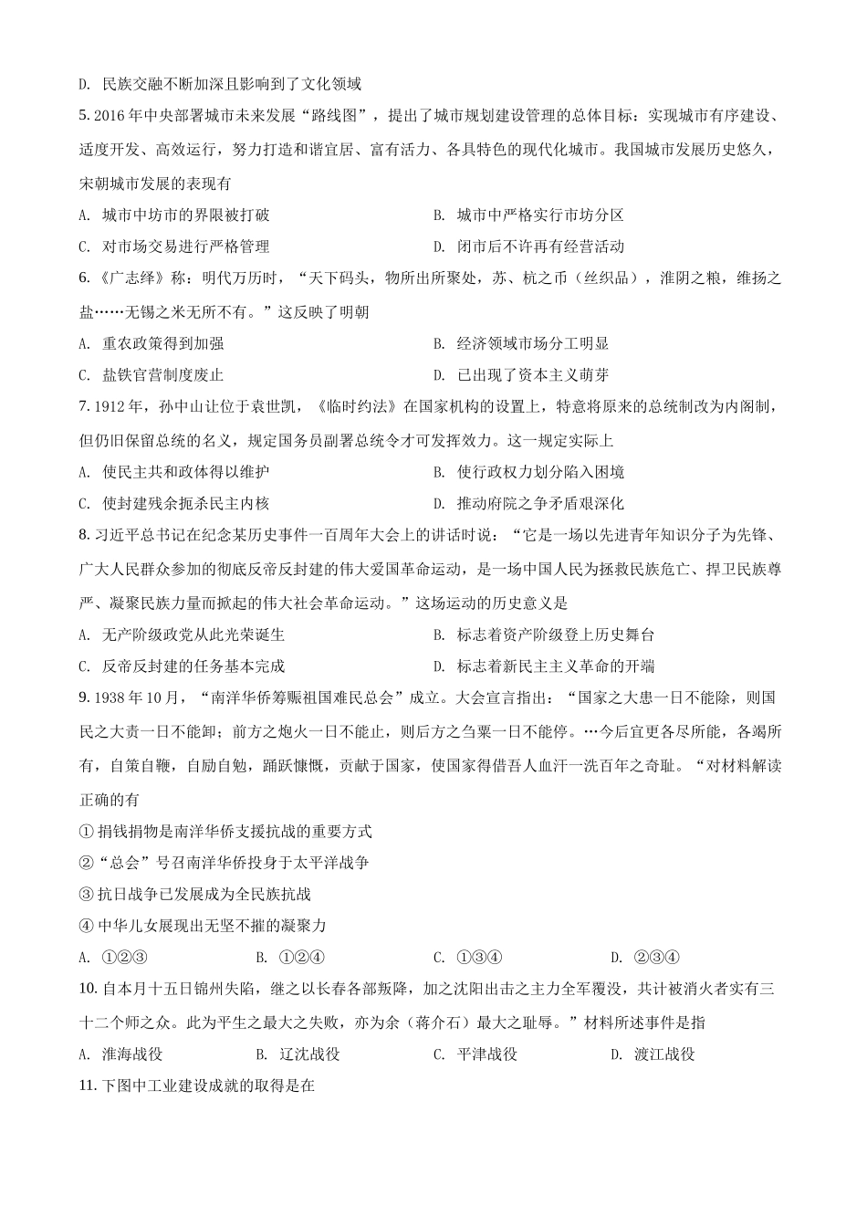 甘肃省天水市甘谷县第四中学2021-2022学年高一下学期合格性考试模拟历史试题（原卷版）.docx_第2页