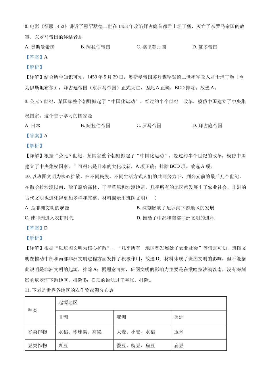 甘肃省天水市秦安县第二中学2021-2022学年高一下学期教学质检（合格考）测试历史试题（解析版）.docx_第3页