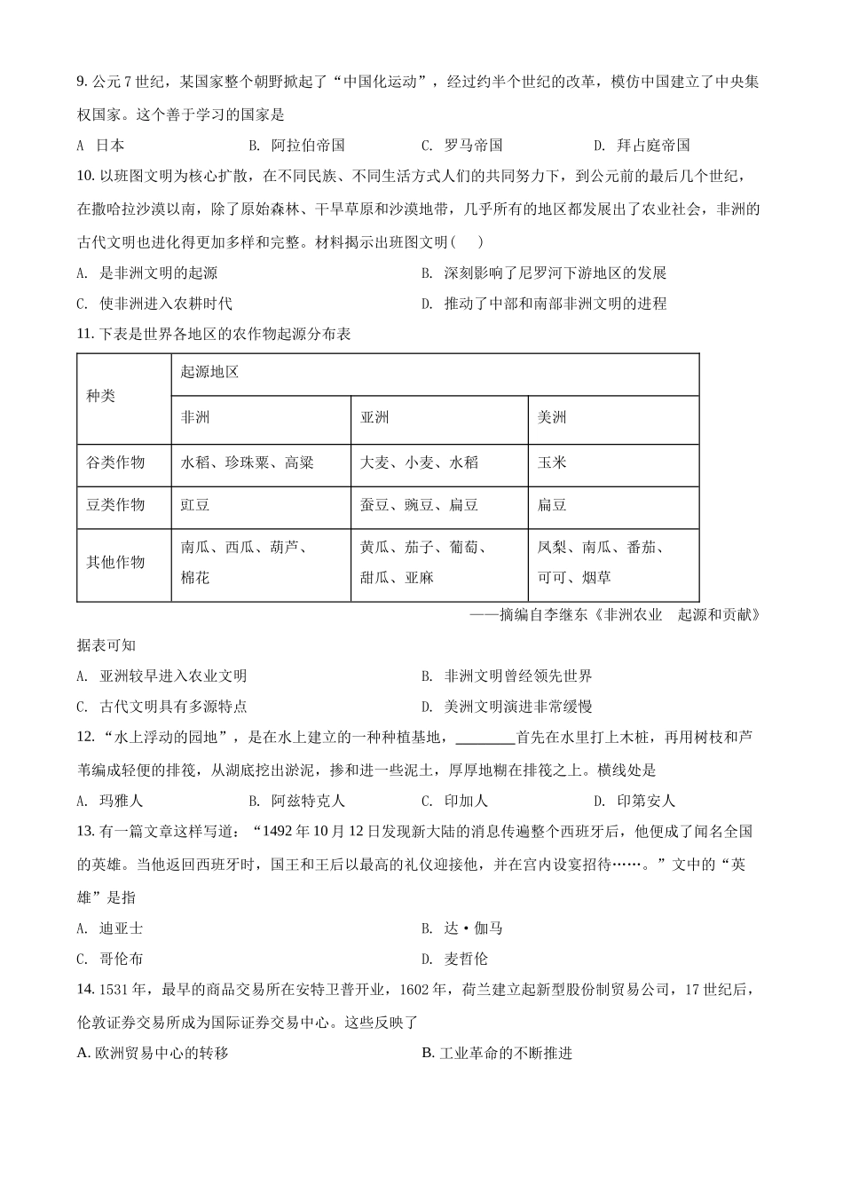 甘肃省天水市秦安县第二中学2021-2022学年高一下学期教学质检（合格考）测试历史试题（原卷版）.docx_第2页
