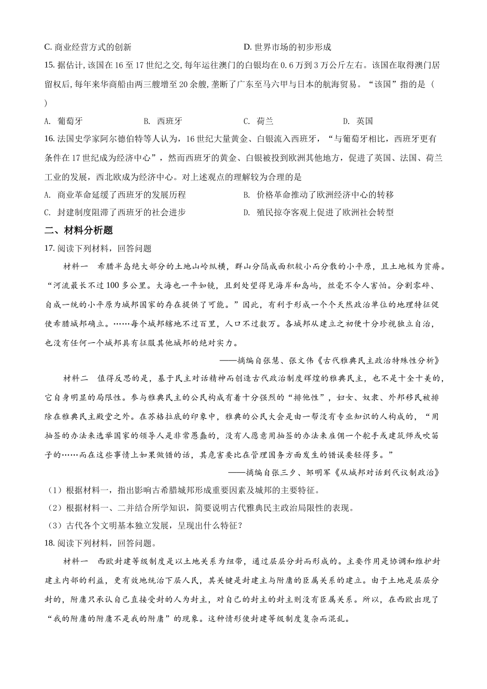 甘肃省天水市秦安县第二中学2021-2022学年高一下学期教学质检（合格考）测试历史试题（原卷版）.docx_第3页