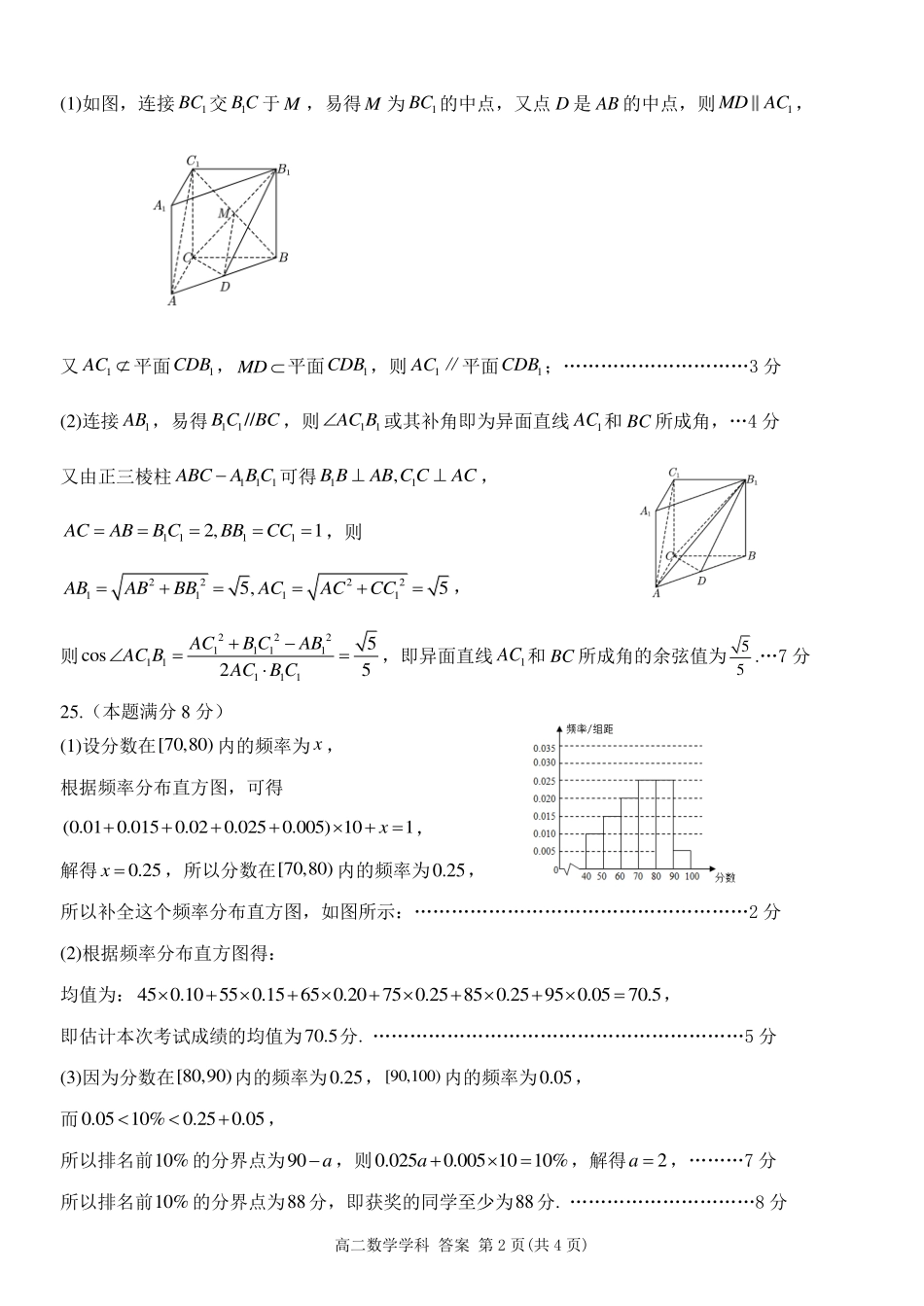 高二数学参考答案.pdf_第2页