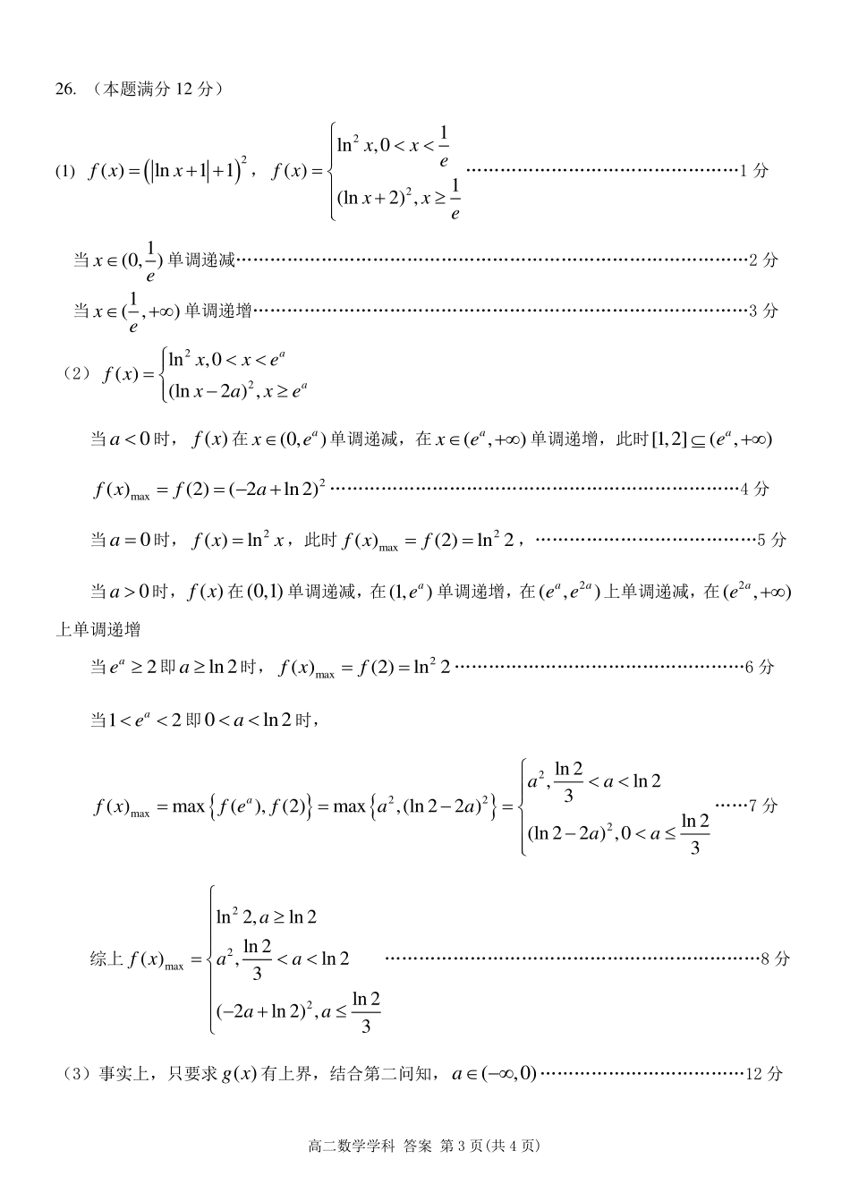 高二数学参考答案.pdf_第3页