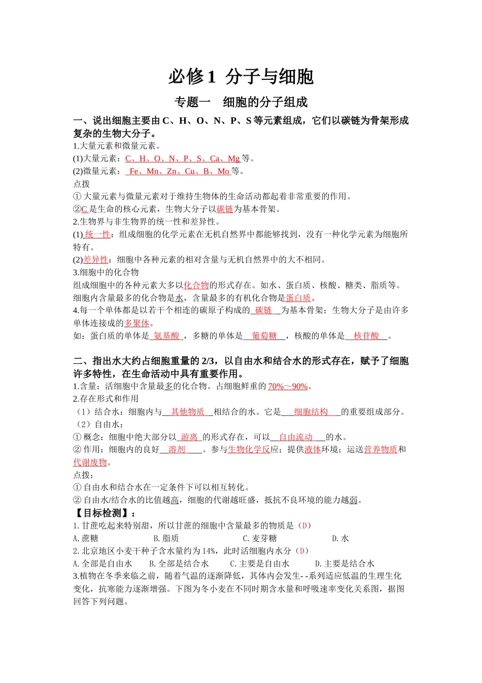 高中生物学会考大通关必修1（解析版）.docx_第1页