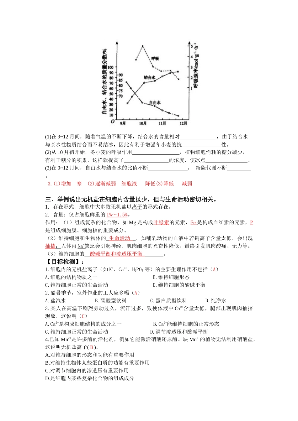 高中生物学会考大通关必修1（解析版）.docx_第2页