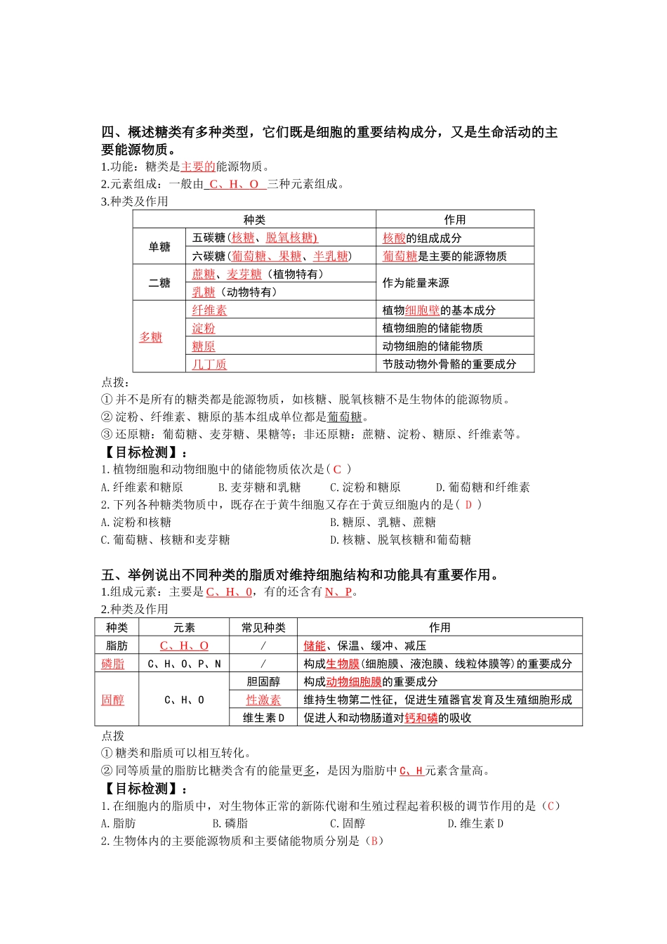 高中生物学会考大通关必修1（解析版）.docx_第3页