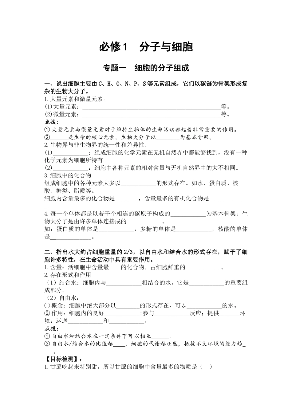 高中生物学会考大通关必修1（填空版）.docx_第1页
