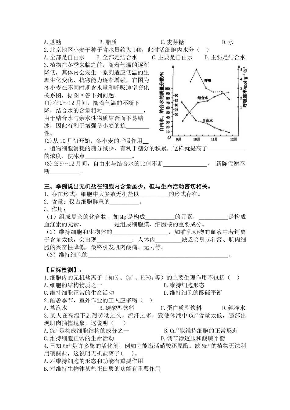 高中生物学会考大通关必修1（填空版）.docx_第2页