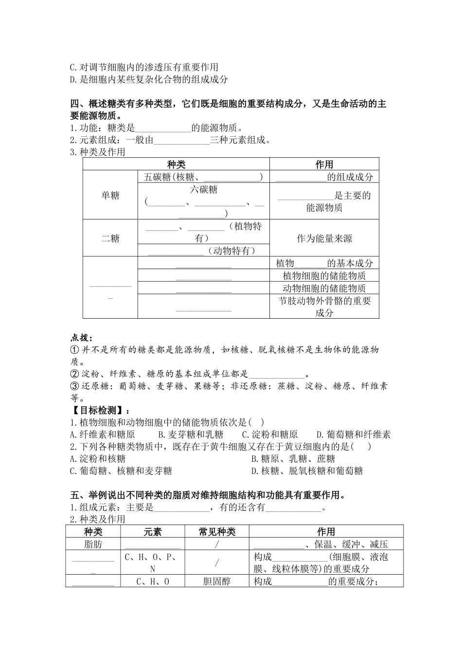 高中生物学会考大通关必修1（填空版）.docx_第3页