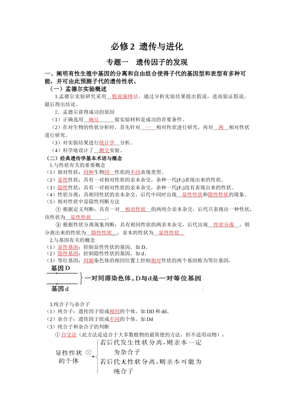 高中生物学会考大通关必修2（解析版）.docx_第1页