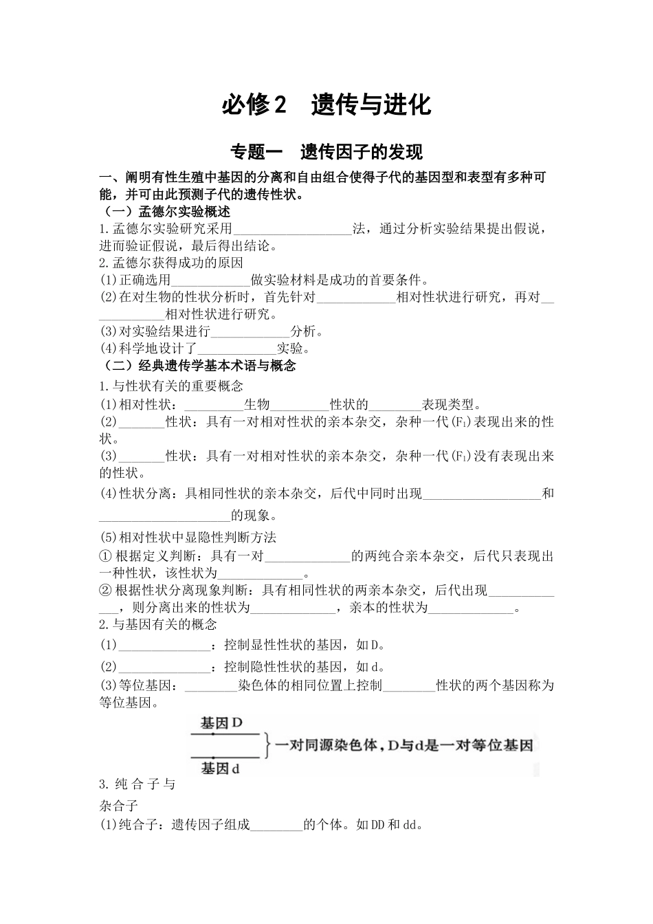 高中生物学会考大通关必修2（填空版）.docx_第1页