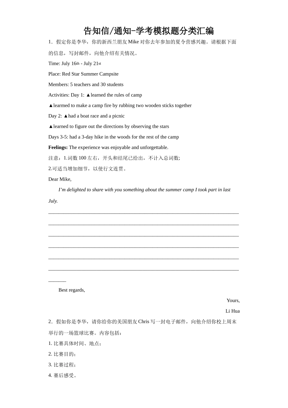 告知信通知-学考模拟题分类汇编-高中英语学考真题分类汇编.docx_第1页