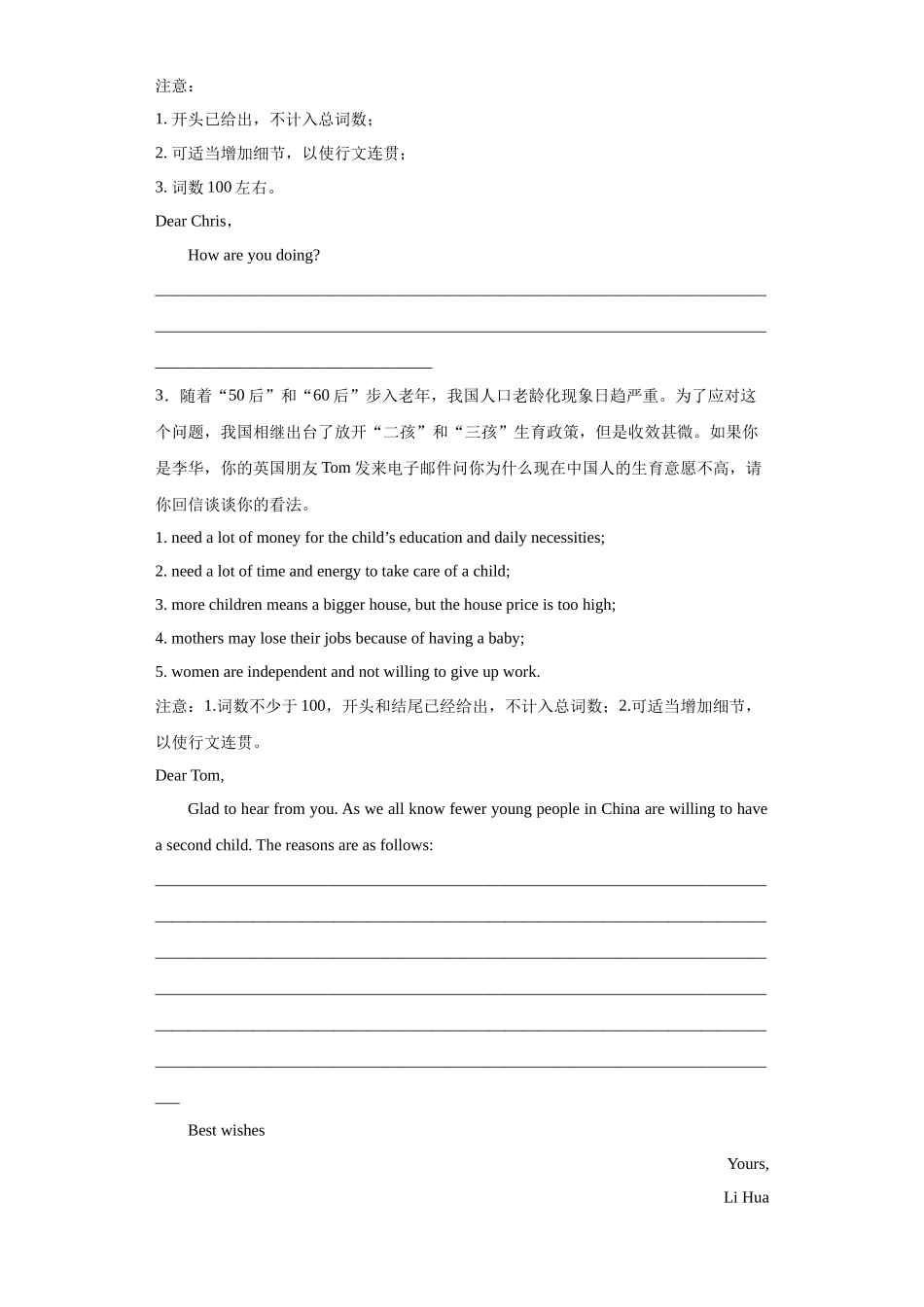 告知信通知-学考模拟题分类汇编-高中英语学考真题分类汇编.docx_第2页