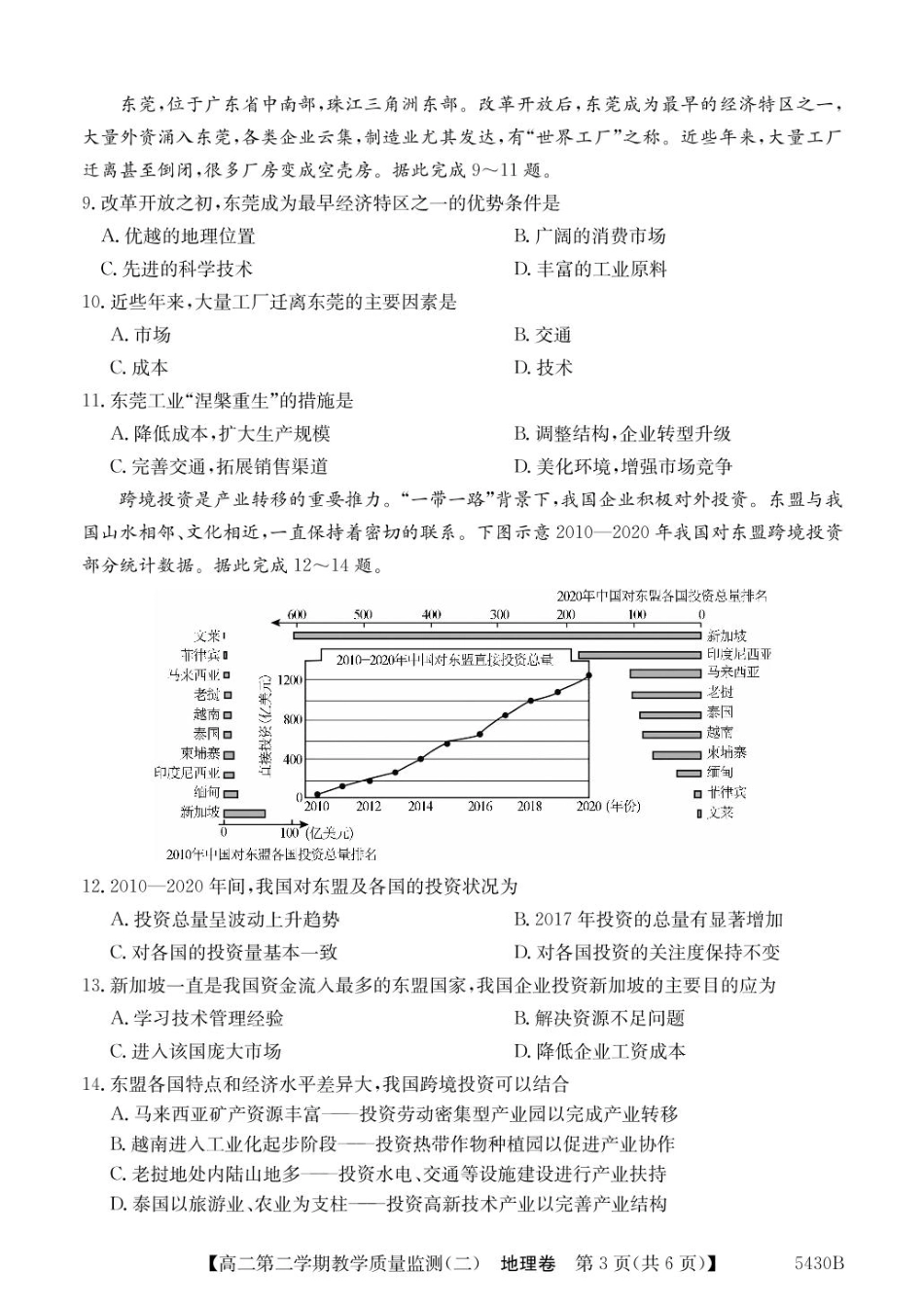 广东省八校联盟2024-2025学年高二下学期教学质量监测（二）地理试卷（含答案）.pdf_第3页