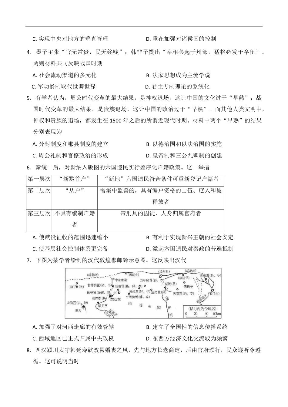广东省八校联盟2024-2025学年高二下学期教学质量监测（二）历史试卷（含答案）.pdf_第2页
