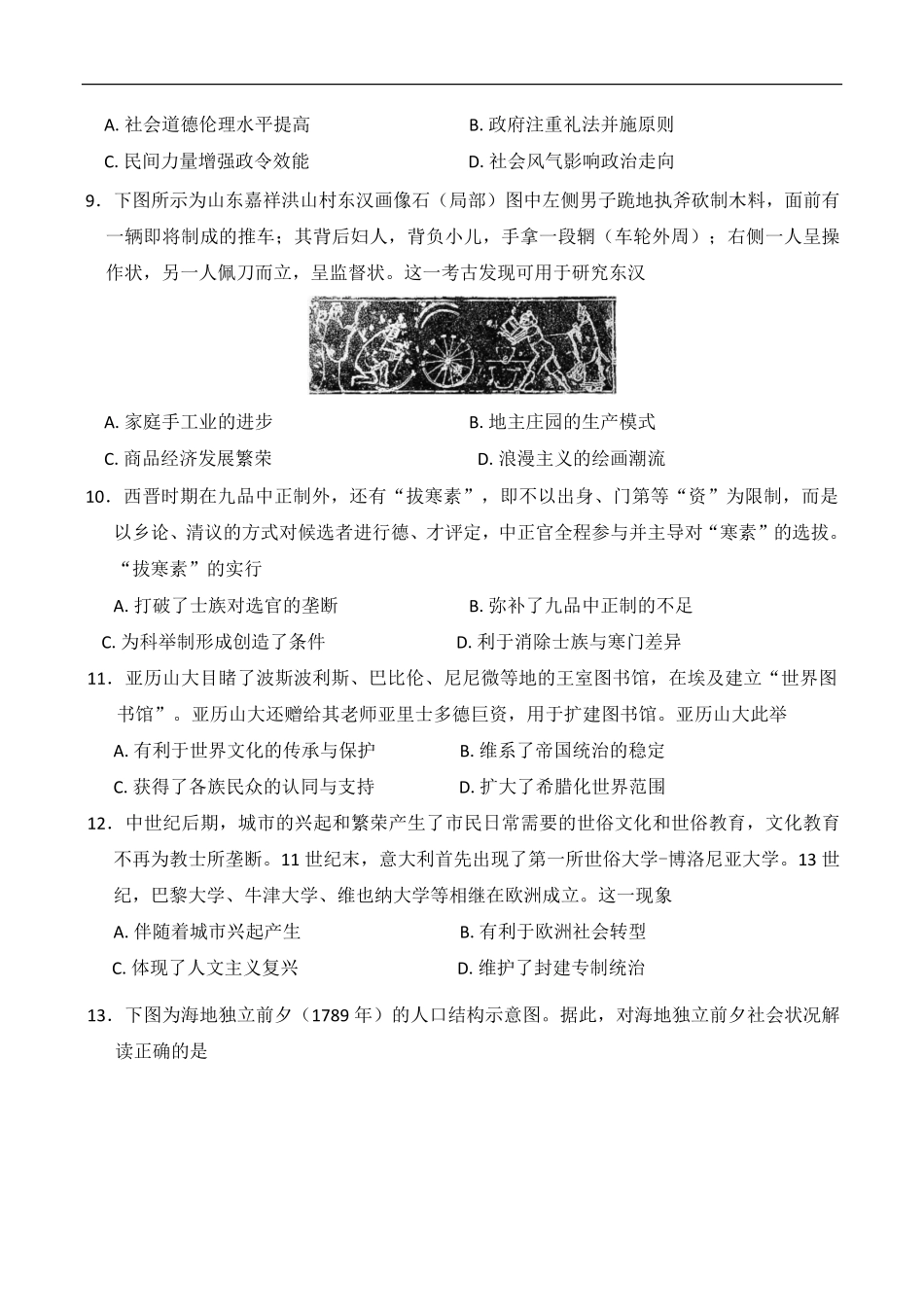 广东省八校联盟2024-2025学年高二下学期教学质量监测（二）历史试卷（含答案）.pdf_第3页