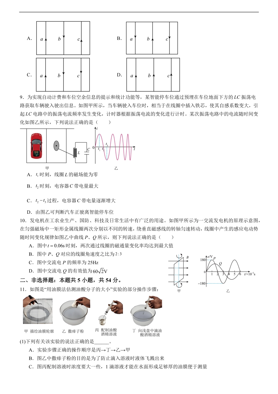 广东省八校联盟2024-2025学年高二下学期教学质量监测（二）物理试卷（含解析）.pdf_第3页