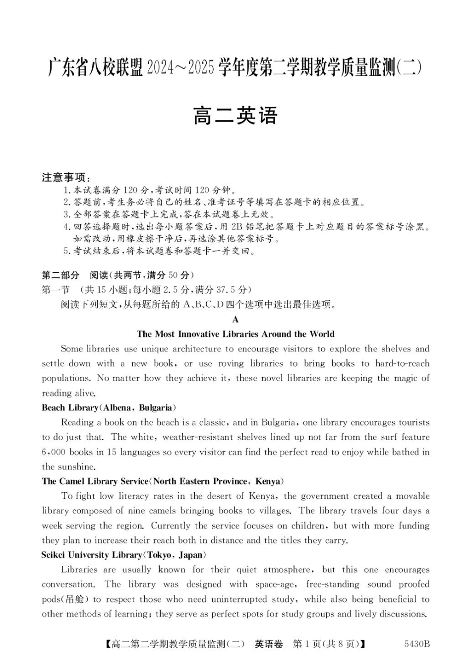 广东省八校联盟2024-2025学年高二下学期教学质量监测（二）英语试题（含解析）.pdf_第1页