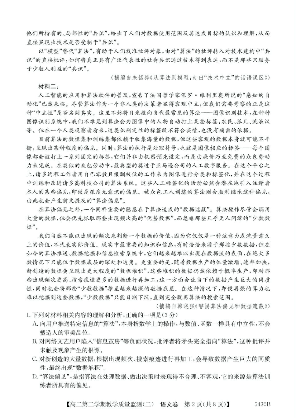 广东省八校联盟2024-2025学年高二下学期教学质量监测（二）语文试卷（含答案）.pdf_第2页
