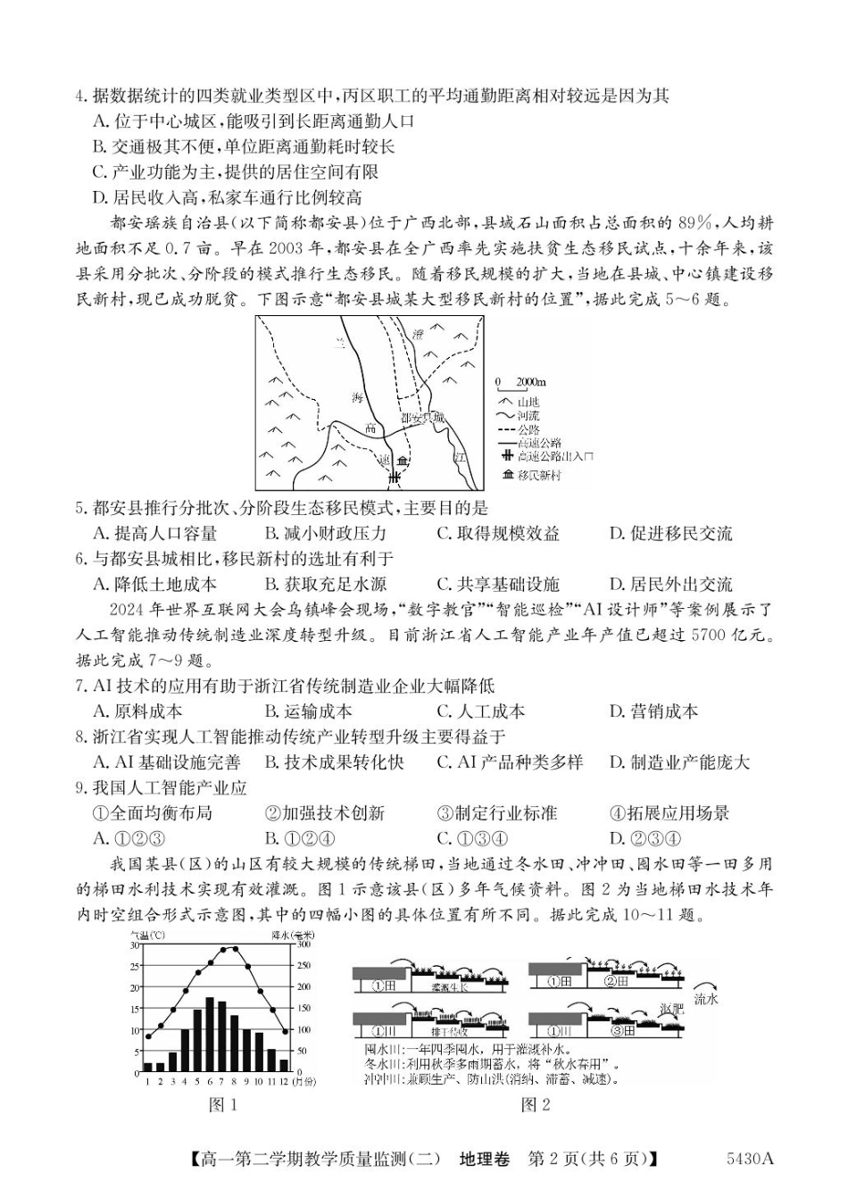 广东省八校联盟2024-2025学年高一下学期教学质量监测（二）地理含解析.pdf_第2页