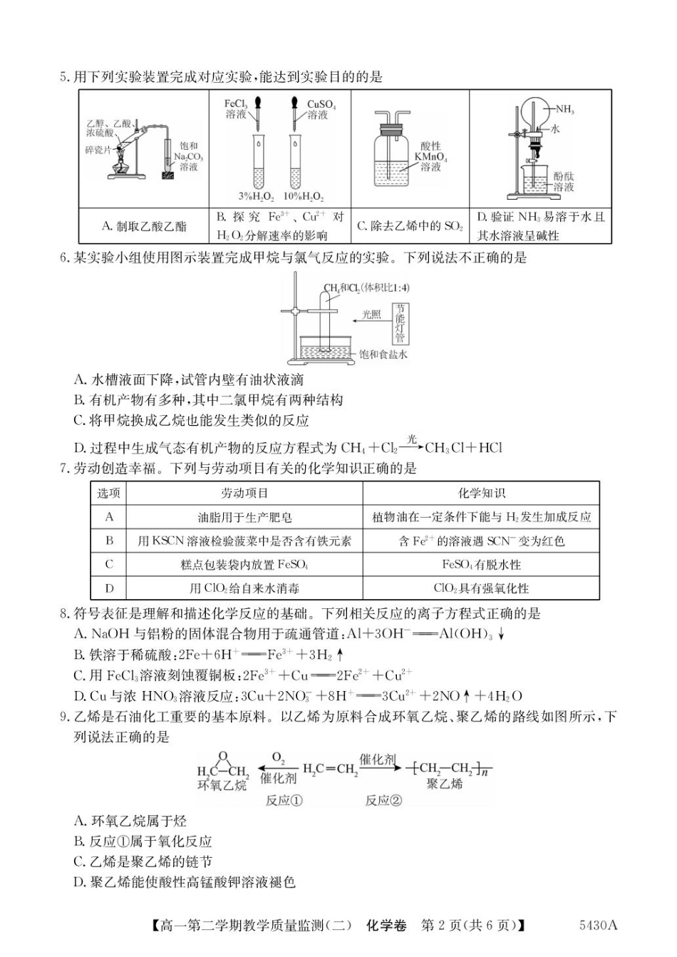 广东省八校联盟2024-2025学年高一下学期教学质量监测（二）化学含解析.pdf_第2页